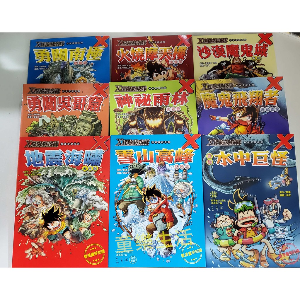 童樂生活 X探險特攻隊漫畫知識漫畫青少年 蝦皮購物
