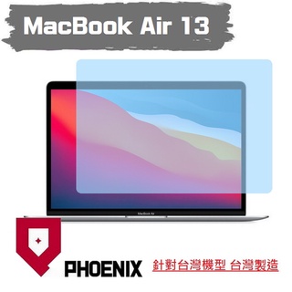 『PHOENIX』MacBook Air 13 M1版本 A2337 專用 高流速 濾藍光 螢幕保護貼 + 鍵盤保護膜