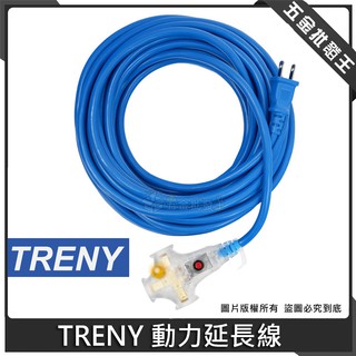 【五金批發王】TRENY 動力延長線 2.0mm² 藍色雙絕緣動力過載延長軟線 3m 10m 15m 動力線