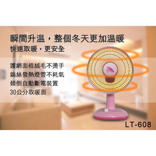 LIEN TUNG 聯統10吋鹵素燈電暖器 LT-608~台灣製造