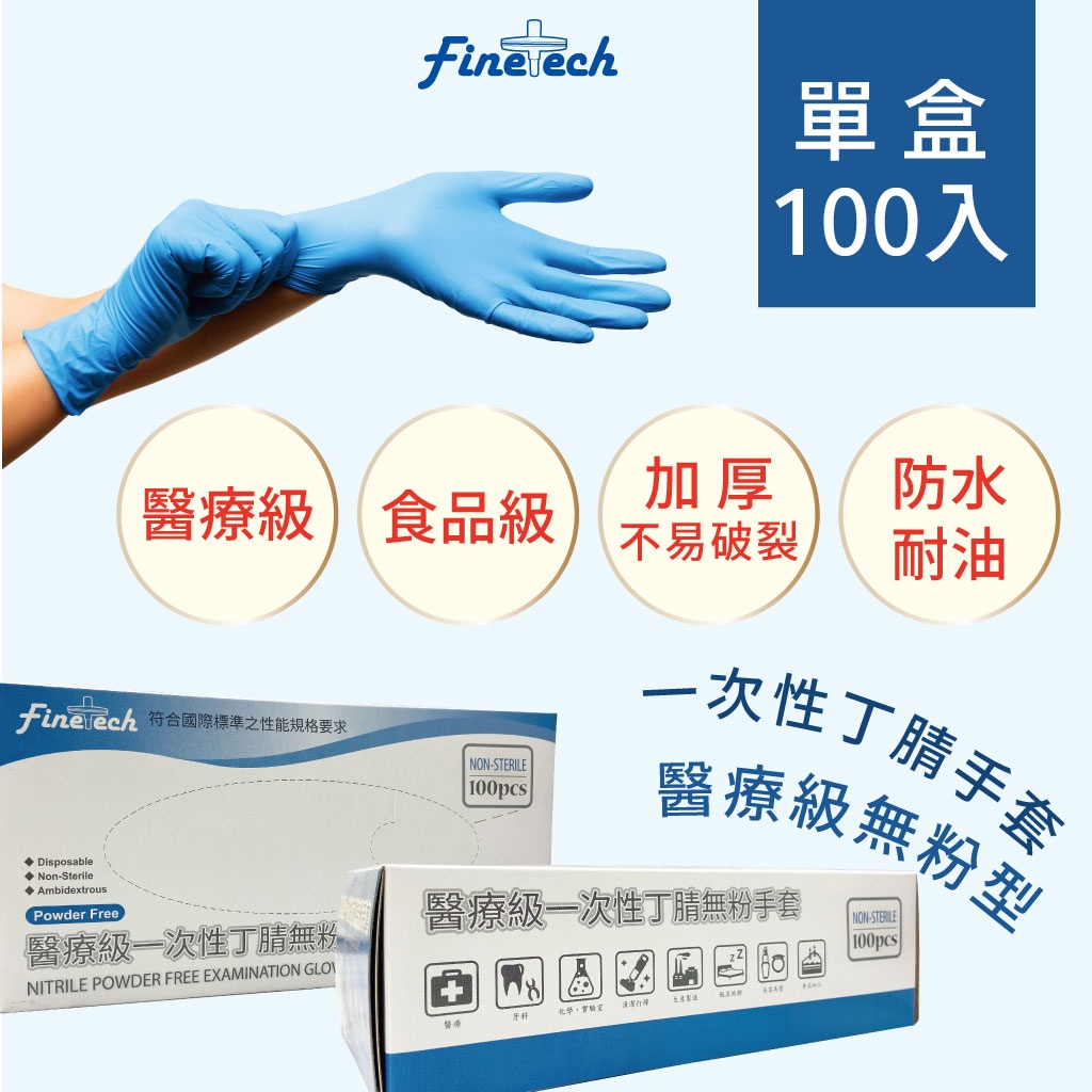 [釩泰]台灣現貨 丁腈 無粉 NBR手套 一般厚款 醫療級PVC加厚型無粉手套(未滅菌) 藍色手套 4.8g NBR盒