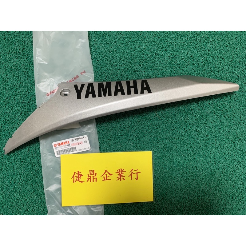 YAMAHA 原廠 RS ZERO 100 銀灰 左側條 護片1 料號：1CG-X7482-11-P1