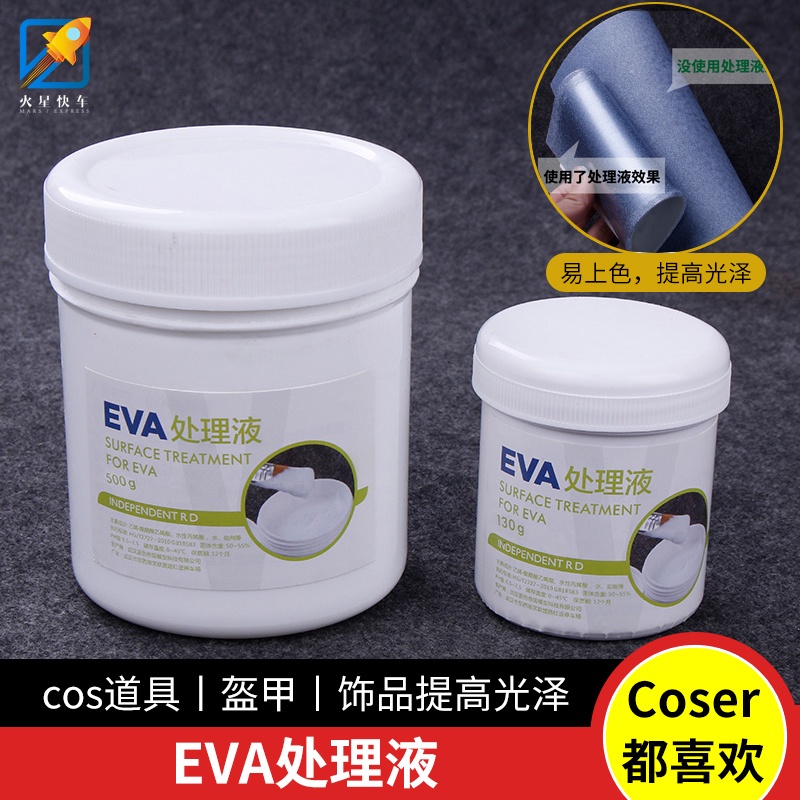 *喜鵲王國* 火星快車EVA處理液COS道具材料手工diy泡沫發泡板eva板上色噴漆鏡面劑涂料