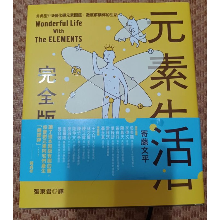 元素生活完全版 Ptt Dcard討論與高評價網拍商品 21年10月 飛比價格