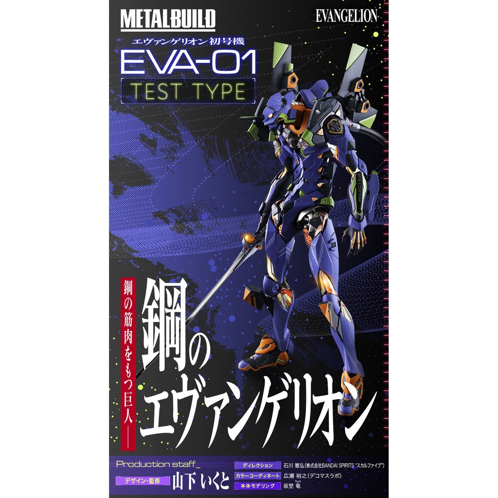 成品玩具｜METAL BUILD EVANGELION 初號機