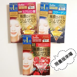 日本KOSE CLEARTURN光映透極上保濕凝凍面膜4枚入