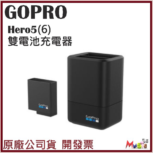 喵吉可 GOPRO HERO5 BLACK(HERO6) 雙電池充電器 內含一個原廠電池加一個原廠雙電池座充 開發票