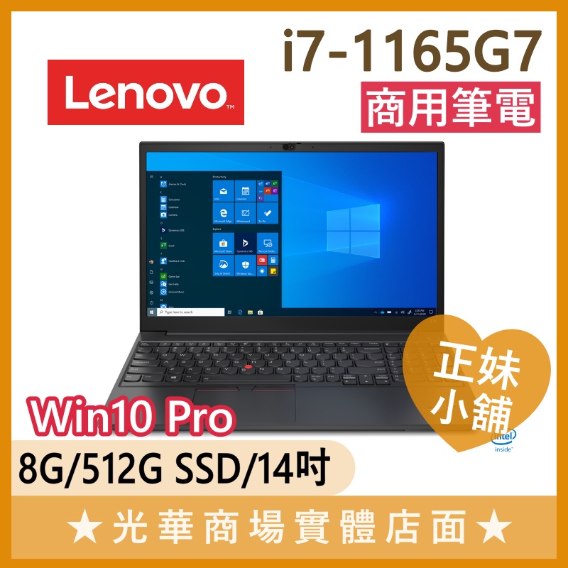 Q妹小舖❤I7商用 ThinkPad E14 20TAS02B00 14吋 i7-1165G7 聯想LENOVO 筆電
