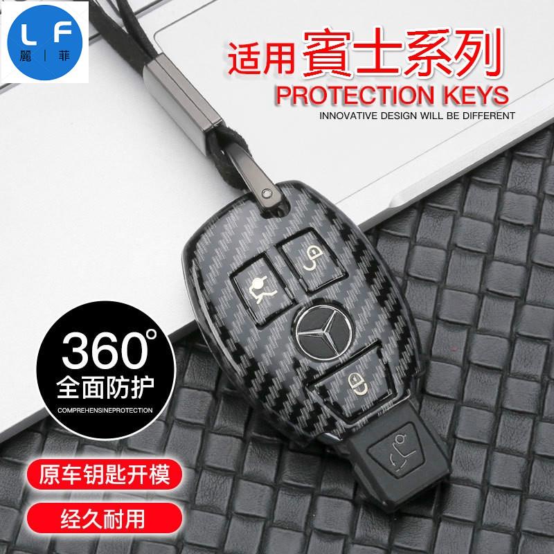 賓士BENZ汽車鑰匙 碳纖紋 鑰匙殼 鑰匙套GLC300 E250 W176 W212 W205 W204 扣