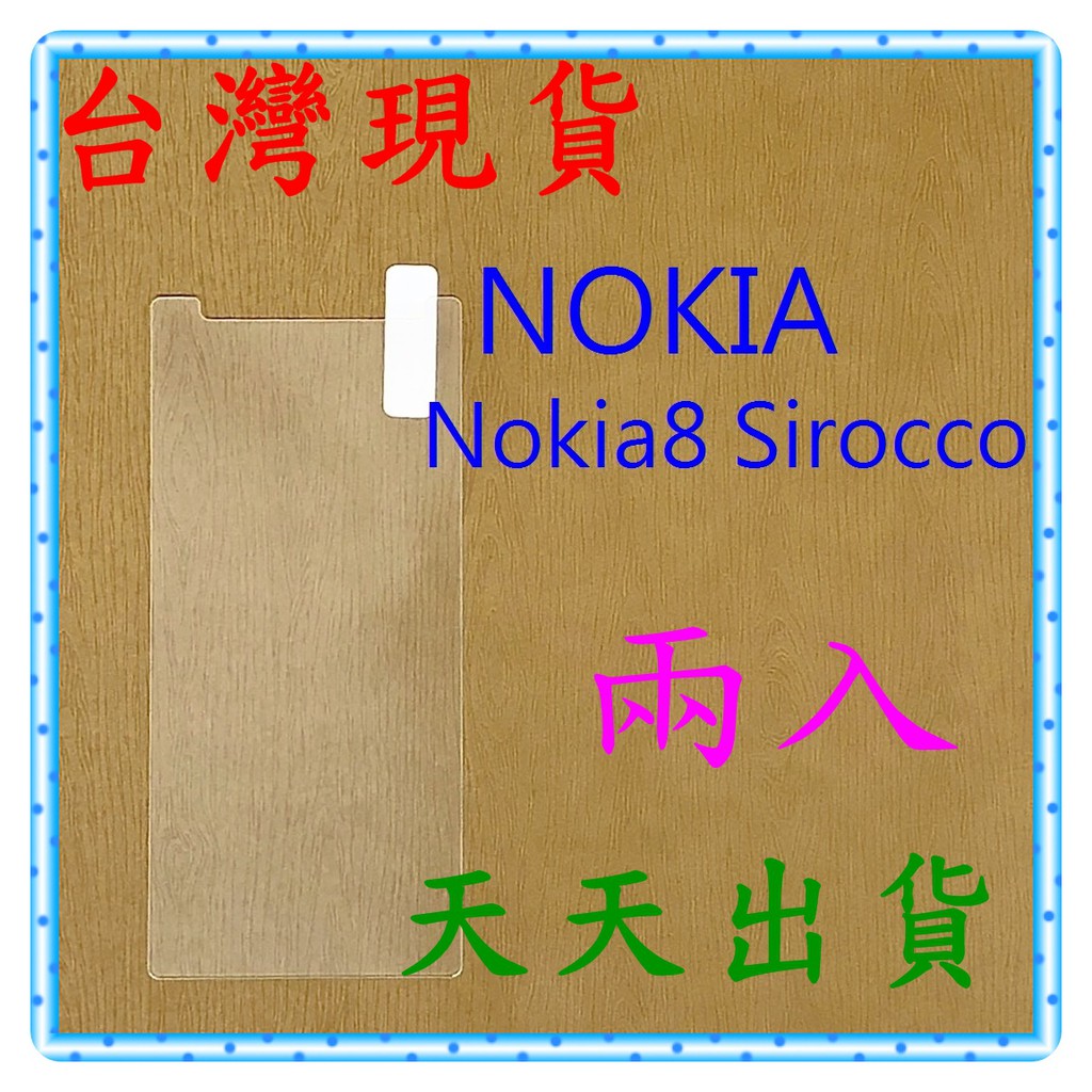 【快速出貨】諾基亞 NOKIA Nokia8 Sirocco 亮面 9H 鋼化 玻璃保貼 保護貼 玻璃貼
