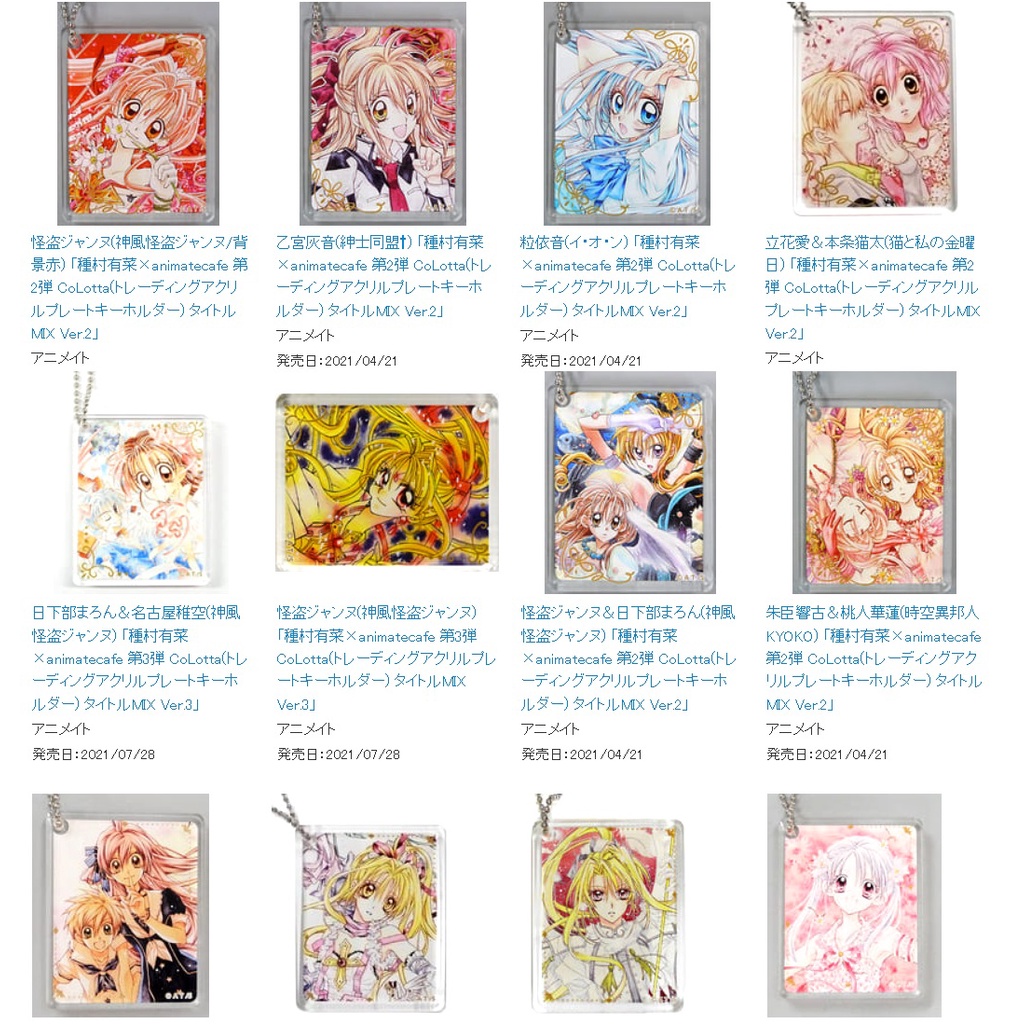 種村有菜animatecafe 第3彈colotta 杯墊壓克力立牌克羅塔透卡寫真神風怪盜尋找滿月 蝦皮購物