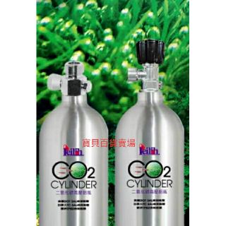 LE 鐳力 Co2鋁瓶 側路式十水檢環 Co2 鋁瓶 向上式十水檢環 海水 水草錶 電磁閥
