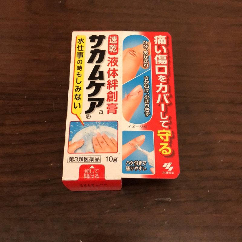 日本速乾液體絆創膏