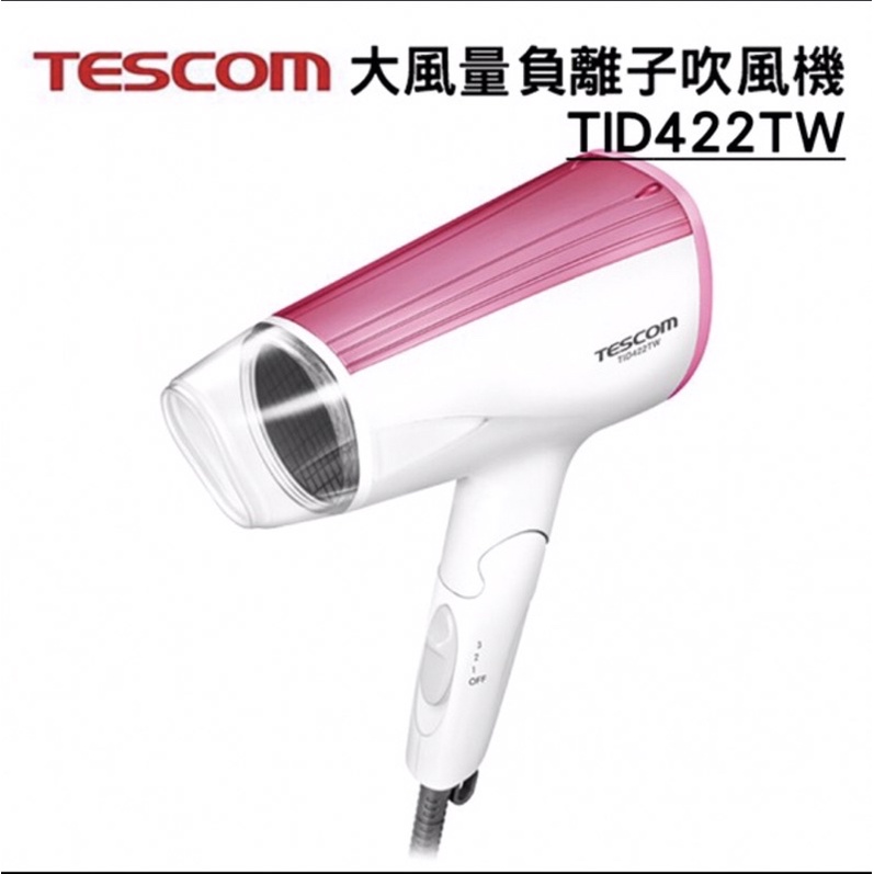 全新TESCOM大風量負離子吹風機TID422TW