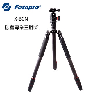 Fotopro X-6CN 輕量碳纖專業三腳架 含雲台 高品質8X碳纖維 載重12KG X6 相機專家 [湧蓮公司貨]