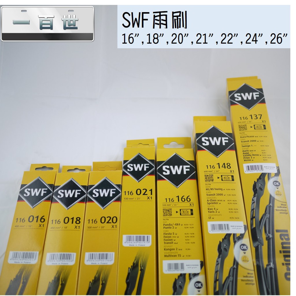 SWF 微波雨刷 鐵骨 日系 韓系 歐系 通用雨刷 16'' 18'' 20''  22'' 24'' 26''