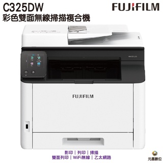 FUJIFILM Apeos C325dw 彩色雙面無線 S-LED掃描複合機