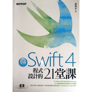 碁峰/資訊工程/資訊管理/資訊安全/程式設計/網頁設計/電腦繪圖/Swift/Creo電腦繪圖