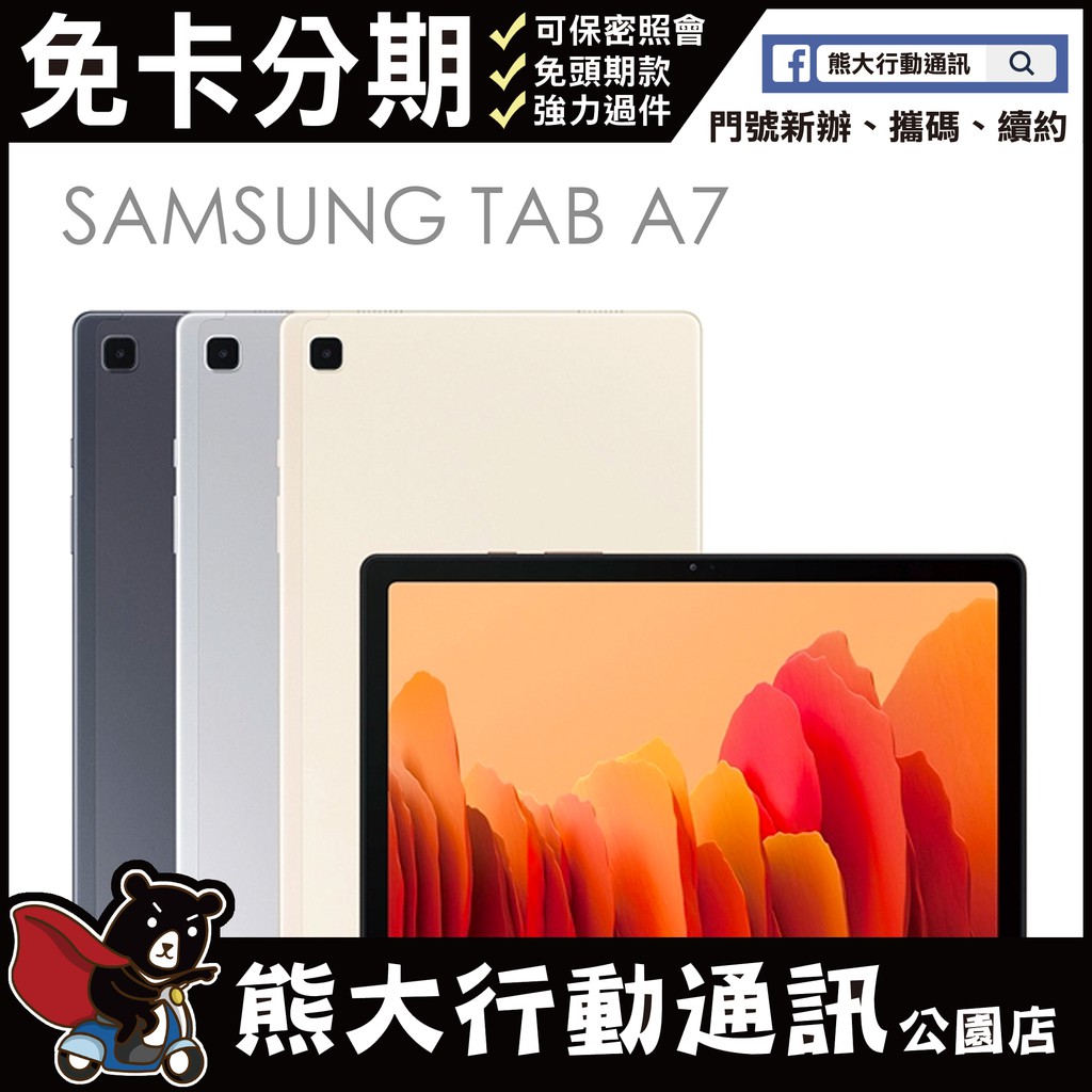 現貨 SAMSUNG Galaxy Tab A7 WiFi T500 10.4吋 (3/32G) 全新原廠公司貨 平板