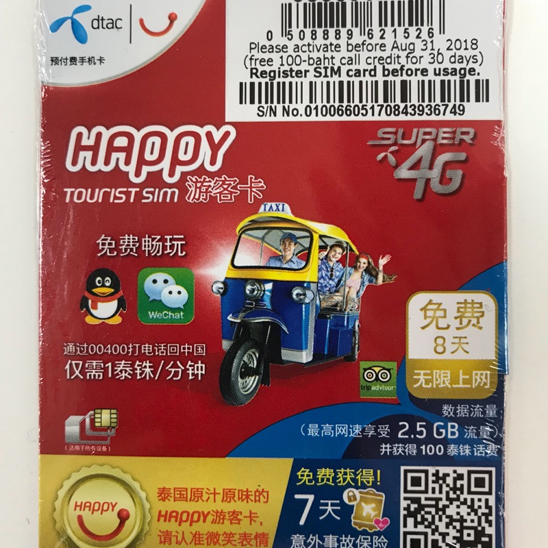 泰國電話卡 網路卡 wifi 6/30號前 可以升級到6g 因為上次多買一張 低價便宜賣
