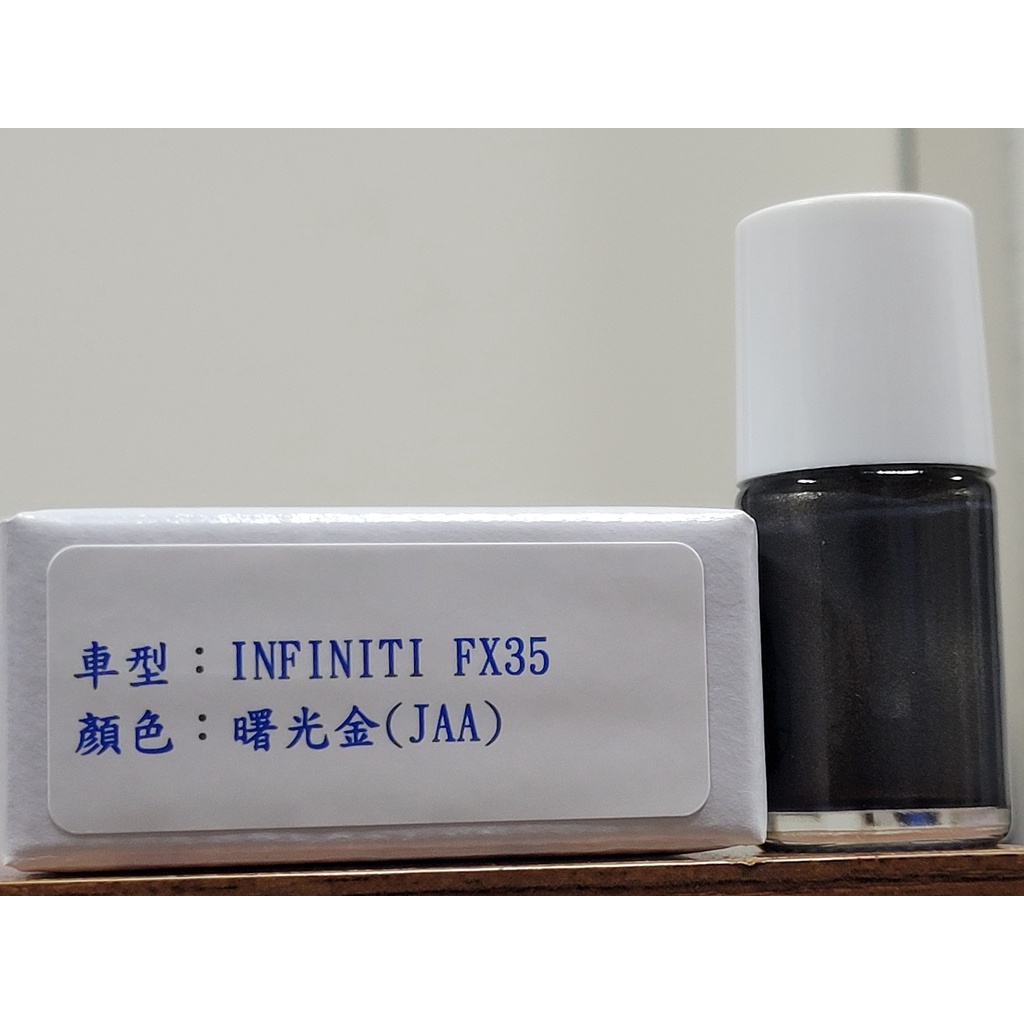 ＜名晟鈑烤＞艾仕得Cromax 原廠配方點漆筆.補漆筆 INFINITI 極致 FX35　顏色：曙光金(JAA)