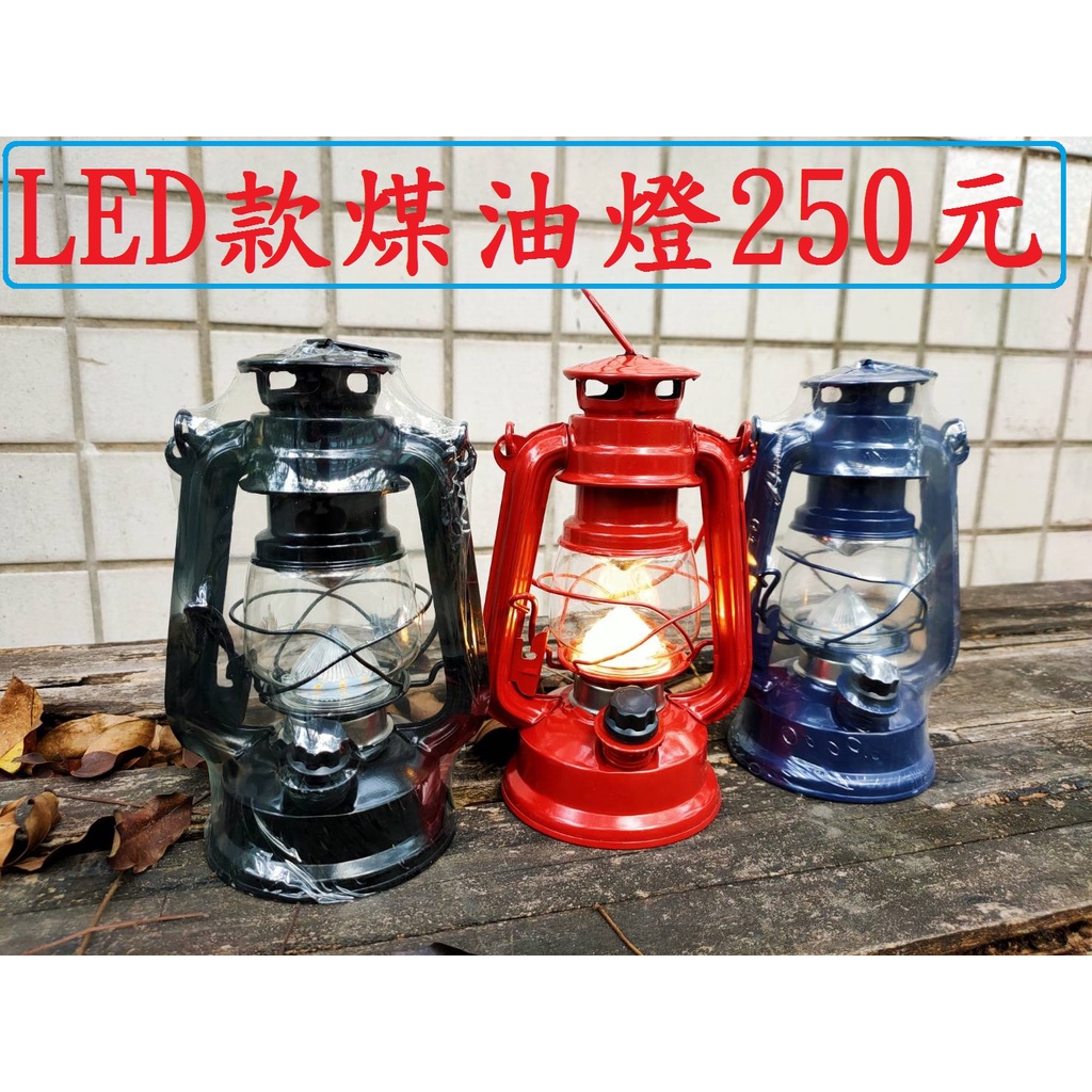 LED煤油燈250元~高雄微笑露營窩露營燈氣氛燈煤油燈充電露營燈野營燈復古燈復古檯燈復古提燈照明燈照明燈具戶外登山小港2