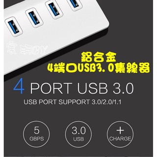 鋁合金USB 3.0 HUB 4埠 4 PORT支援1TB硬碟超高速 集線器 袖珍型