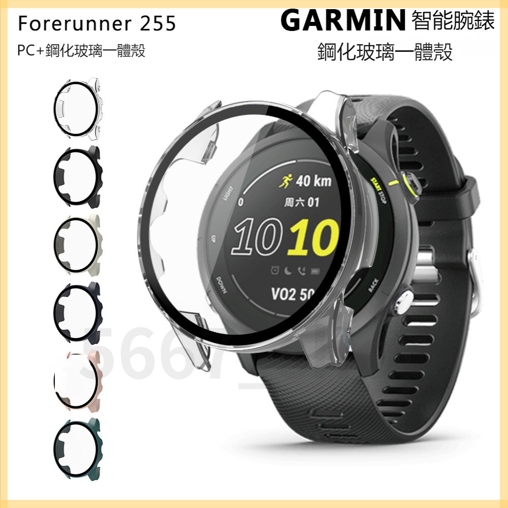 佳明Garmin Forerunner 255/255S  PC+鋼化玻璃膜手錶保護殼 全包保護套