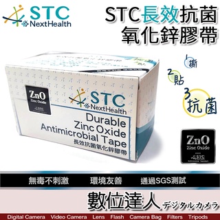 STC NextHealth 35x1000cm 第二代長效抗菌膠帶 氧化鋅膠帶 無痕膠帶／抗菌材 無毒不刺激