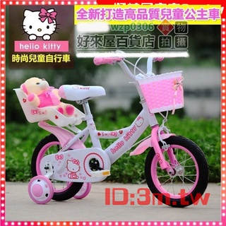 特價免運中 Hello Kitty 12寸14寸16寸18寸兒童自行車輔助輪單車3-8歲童車男女孩兒童腳踏車手推車三輪車