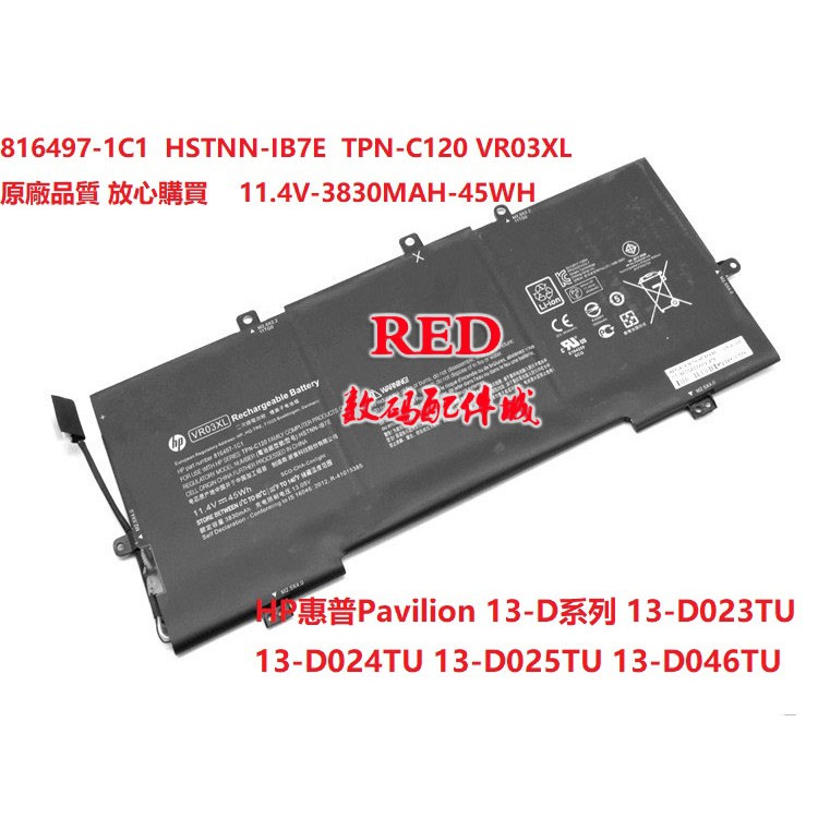 全新原廠 惠普 HP Envy 13-D046TU 023TU D104TU TPN-C120 VR03XL 電池