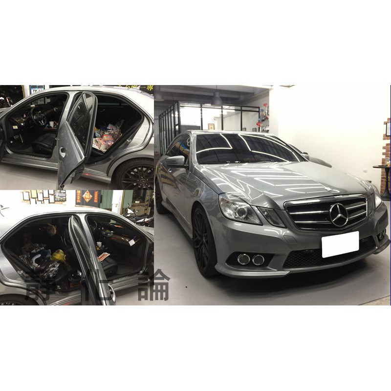 Benz W212 適用 (四門氣密) 全車隔音套組 汽車隔音條 靜化論 芮卡國際 公司貨