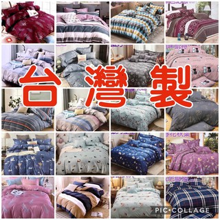 MIT台灣製⭐️舒柔棉床包 5x6.2尺標準雙人◆夏包◆天鵝絨棉/蜜桃絲棉◆批發特價優惠