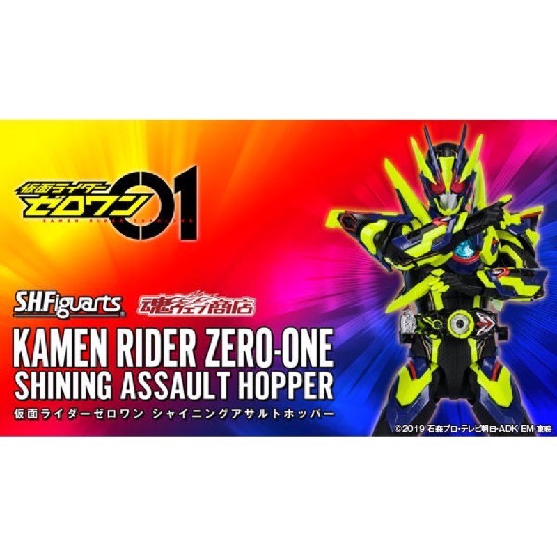 日版 魂商店 shf 假面騎士 ZERO ONE 閃耀突擊蝗蟲