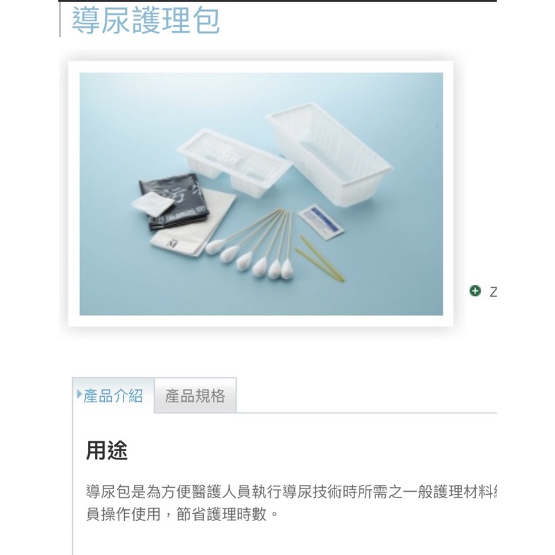 國發導尿包 半價出清 蝦皮購物