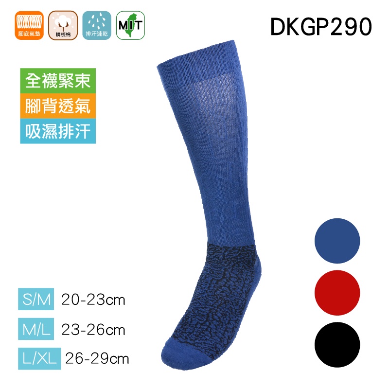 《DKGP290》裂紋運動壓力襪 吸濕 排汗 快乾 壓力襪 運動襪 小腿襪