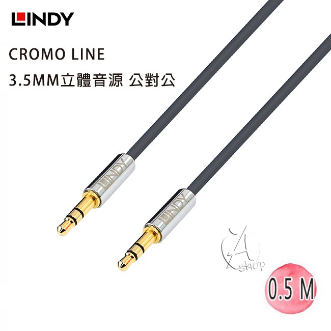 LINDY 35320林帝  3.5 mm to 3.5 mm 立體聲音源線 公對公