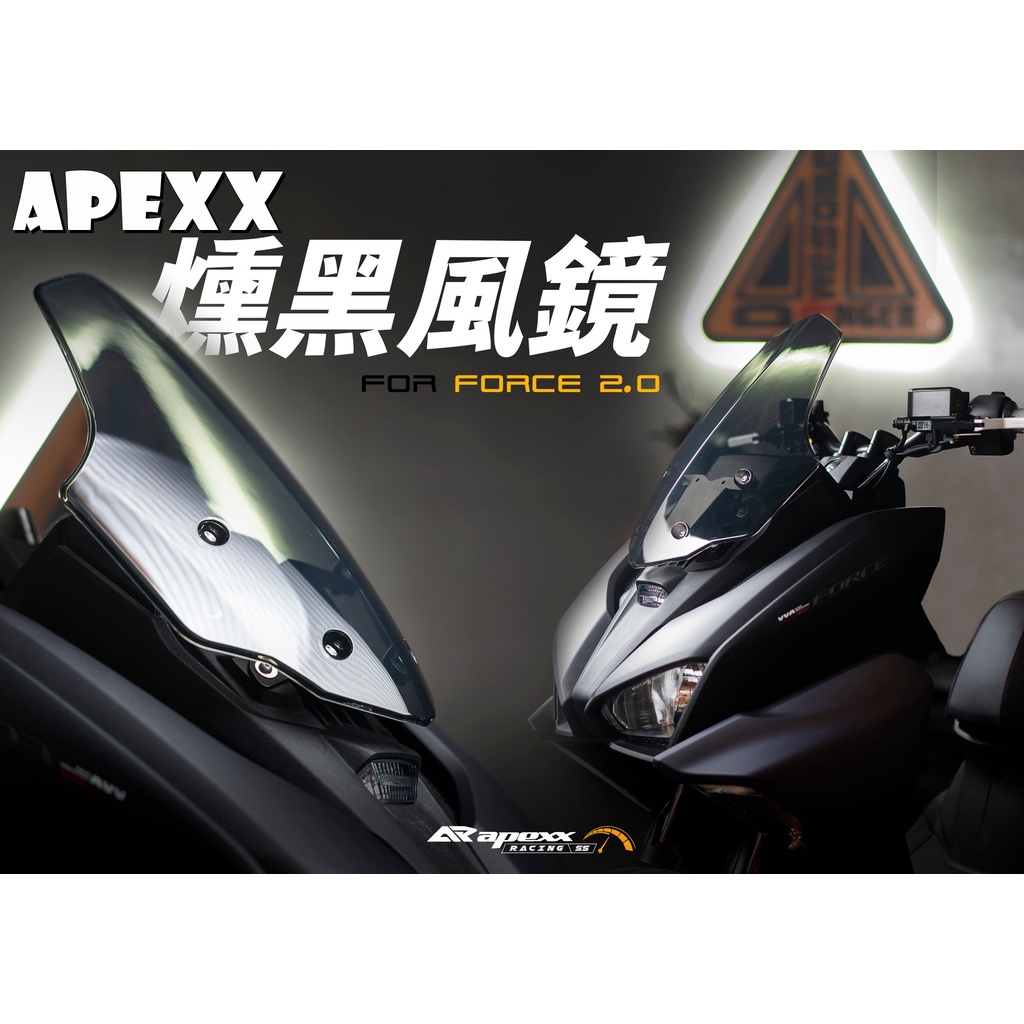 ◎熱血沸騰◎APEXX FORCE2.0 燻黑風鏡 加長風鏡 邊角圓弧 高度不遮視線 降低風壓 燻黑 風鏡