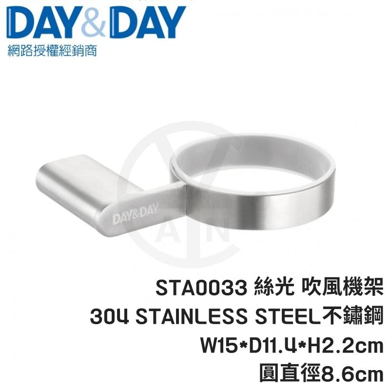 𝑐𝑖𝑎𝑛丨DAY&amp;DAY丨絲光吹風機架 STA0033 不鏽鋼吹風機架