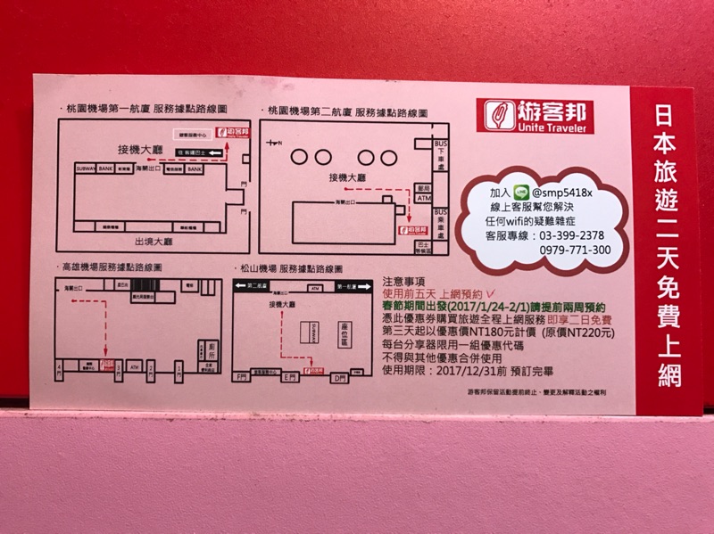 Wi Fi分享器兩日免費券 蝦皮購物