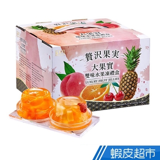 盛香珍 大果實雙味水果凍禮盒 240gx8杯 (綜合+蜜柑) 添加水果果實 量販 超值 現貨 蝦皮直送