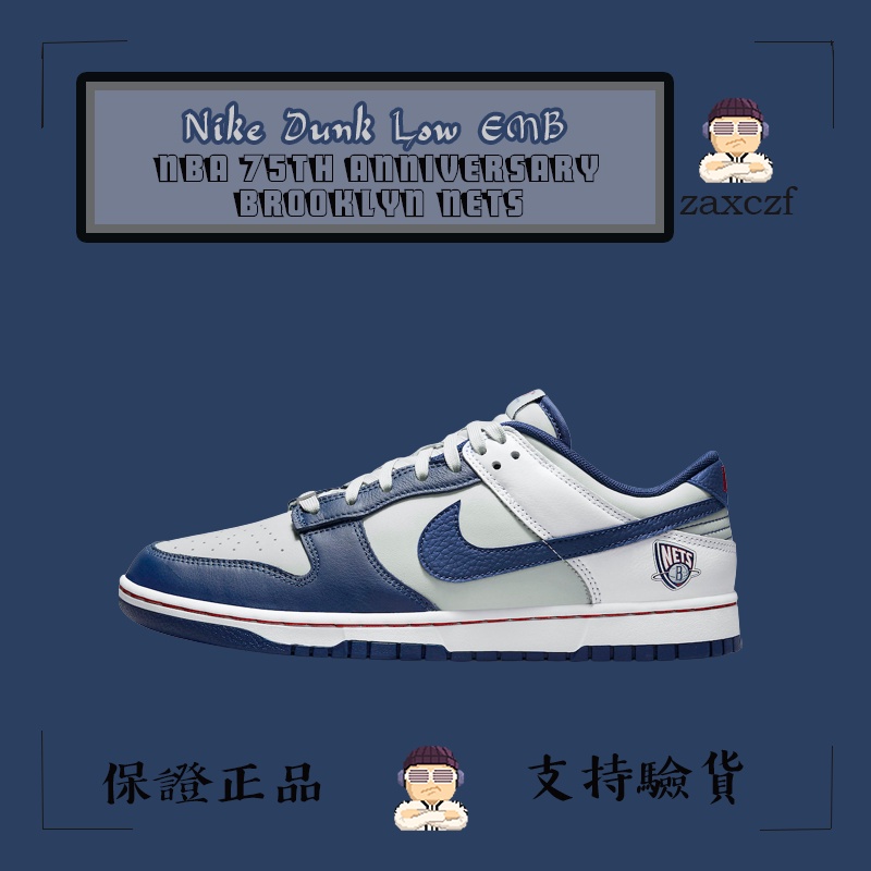 【阿蘇代購】Nike Dunk Low EMB NBA 75th Anniversary Brooklyn Nets