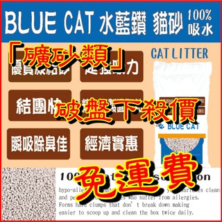 促銷免運 水藍鑽貓砂 無塵砂 礦砂 礦沙 寵物用品 貓沙 貓咪用品 貓用品