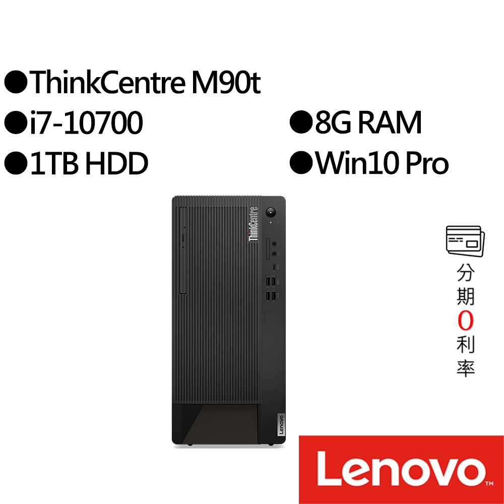 Lenovo聯想  ThinkCentre M90t i7  桌上型電腦
