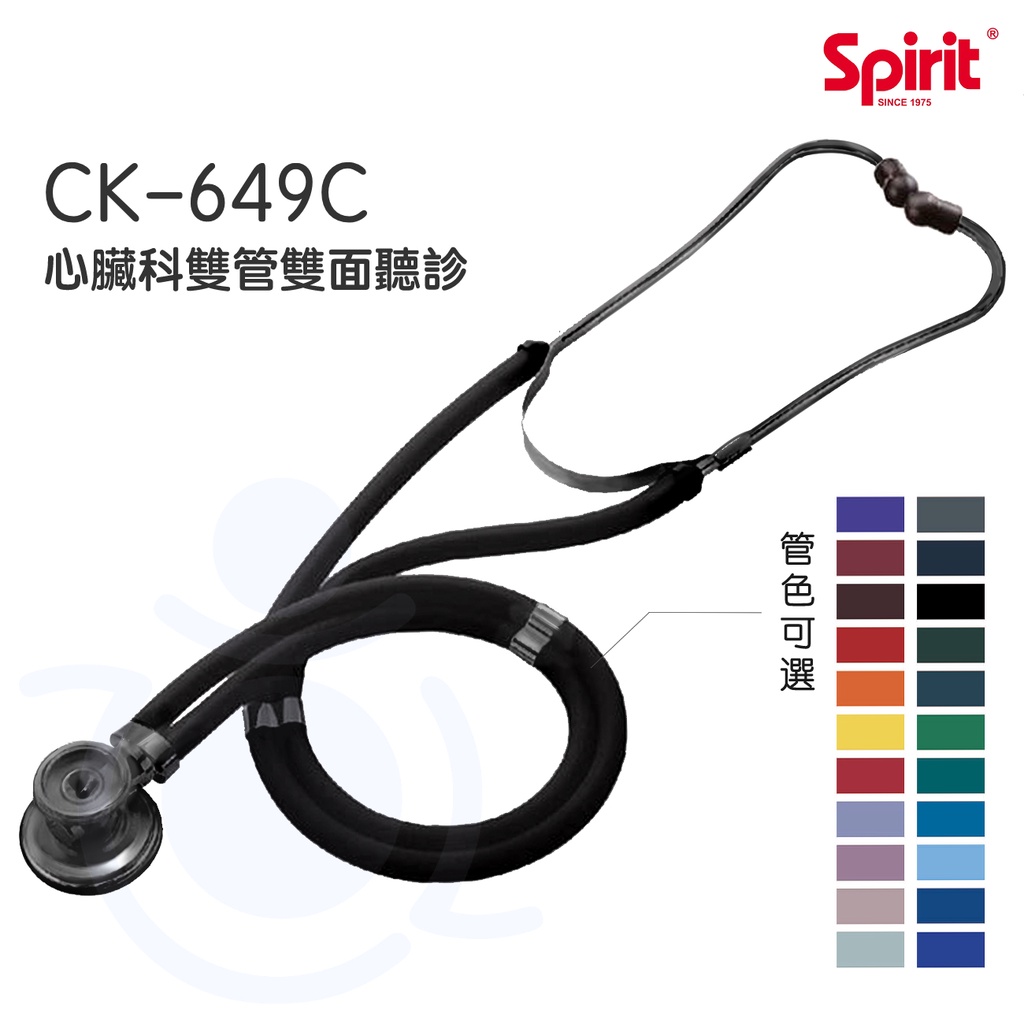 Spirit 精國 心臟科雙管聽診器(黑) CK-649C 雙面聽診器 專業級心臟科雙管聽診器 雙管聽診器 聽診器 和樂