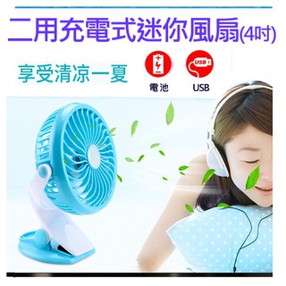 夏日必備二用充電式迷你風扇-4吋 夾式風扇/推車風扇