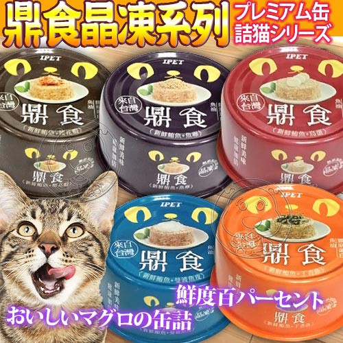 📣快速出貨🚀台灣產IPET艾沛》鼎食-白肉晶凍貓罐系列-85g*1罐