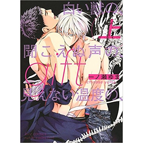 日版bl漫畫 一ノ瀬ゆま Gift 上白い獣の 聞こえぬ声の 見えない温度の 蝦皮購物