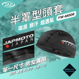 YW-M006 半罩式頭套 吸濕 排汗 超透氣 頭套 戴安全帽 腳踏車帽專用