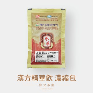 漢方精華飲 | 惟元蔘藥 | 漢方即飲包 漢方防禦茶 人蔘精華 安迪湯精華飲 日常保健